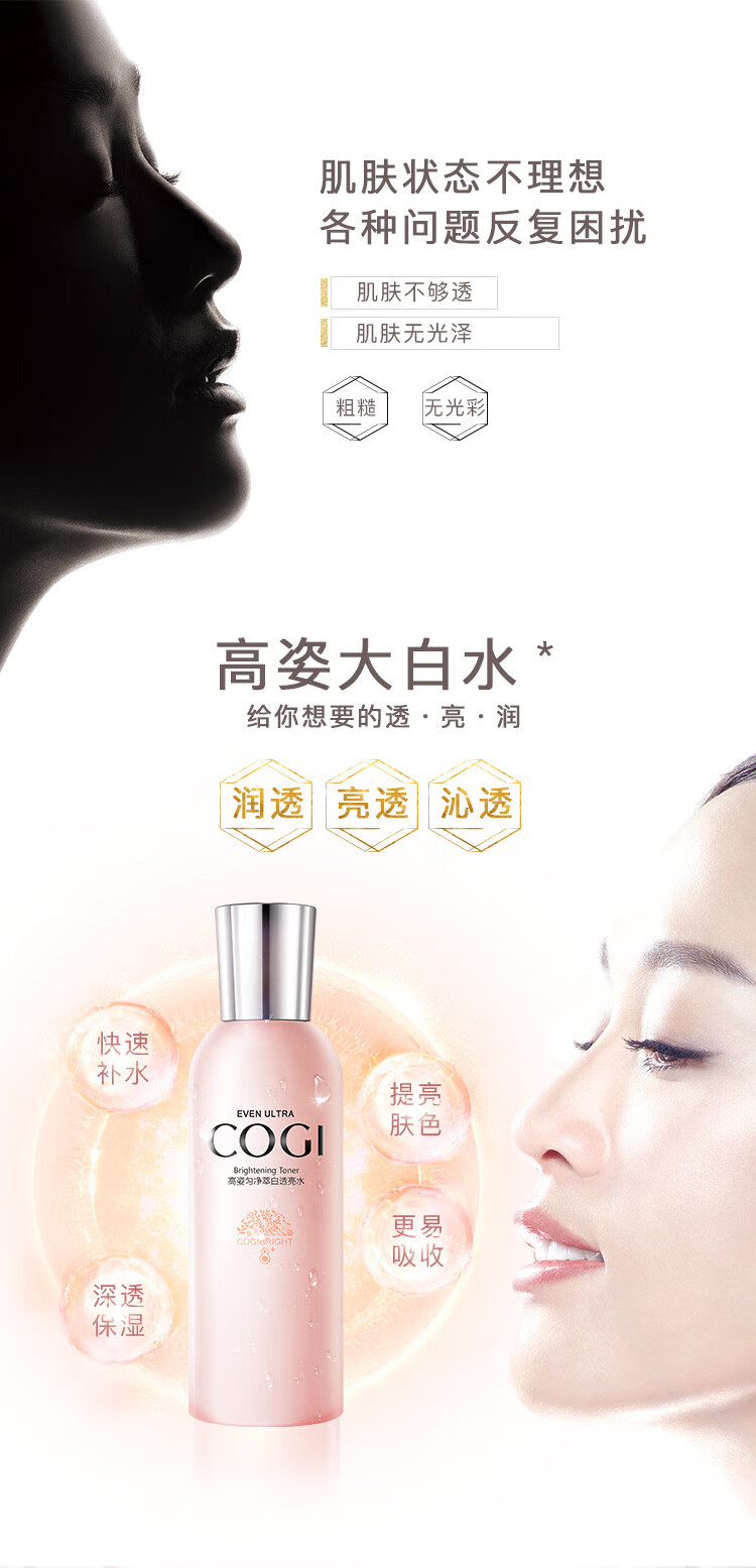 高姿 匀净萃白爽肤水80ml 补水保湿 大白水化妆水