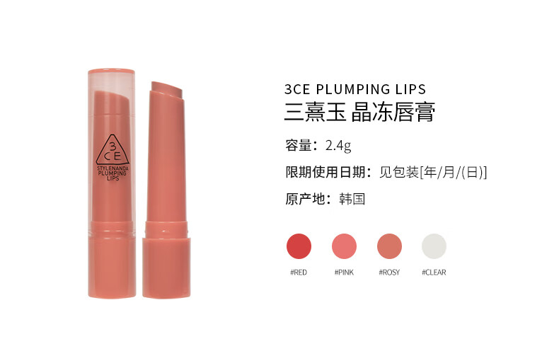 3CE 晶冻唇膏双支装套装玫瑰色#ROSY+落日粉#PINK