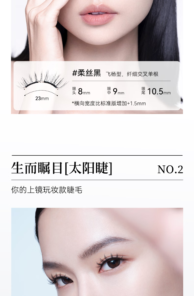 WOSADO加宽版假睫毛太阳睫鸢尾黑软磁磁吸假眼睫毛自然卷翘仿真