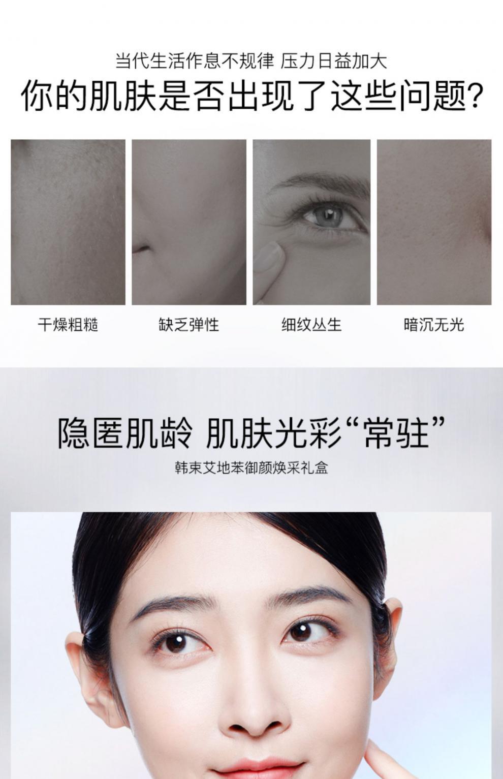 韩束（KanS）护肤品套装面部补水提亮保湿 艾地苯御颜焕采礼盒 礼物送老婆女友 艾地苯御颜焕采礼盒