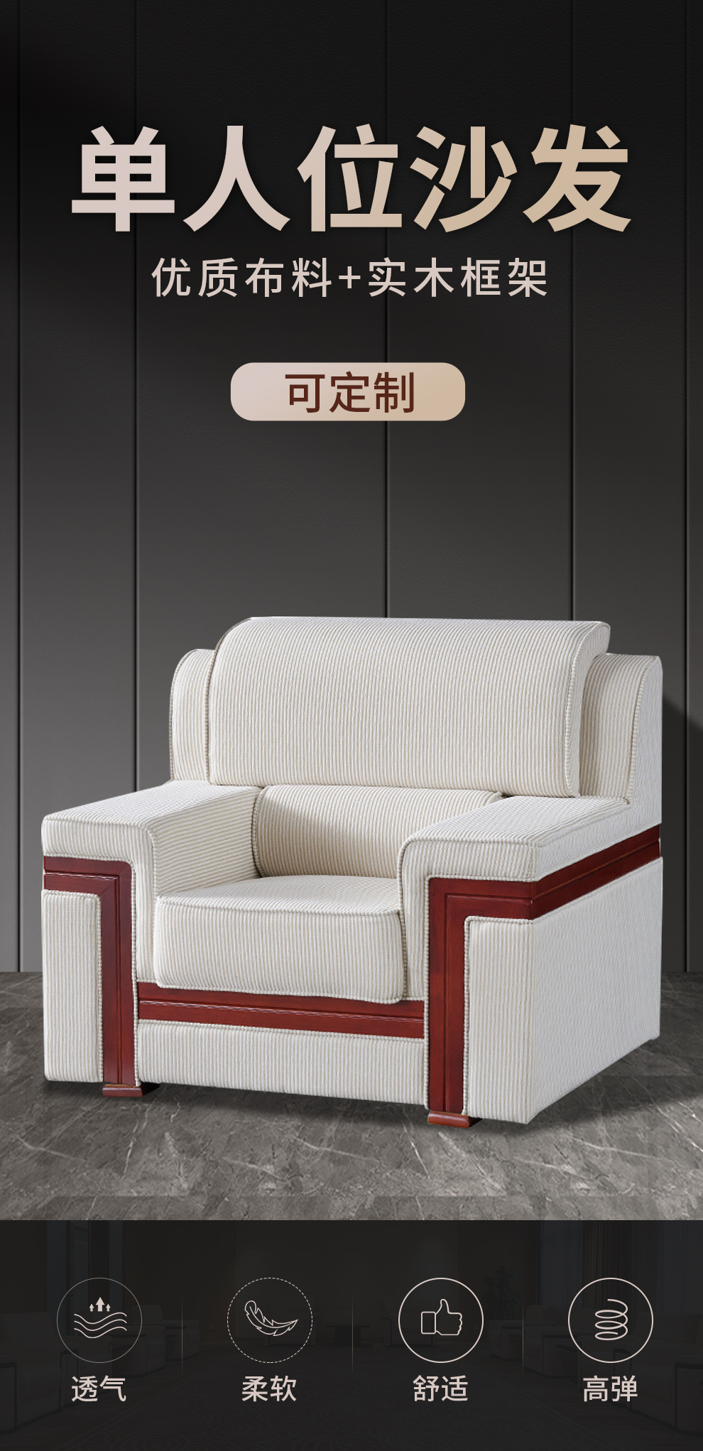 顺富美（SHUNFUMEI）条纹布单人位沙发 商务办公沙发 接待洽谈沙发会客沙发