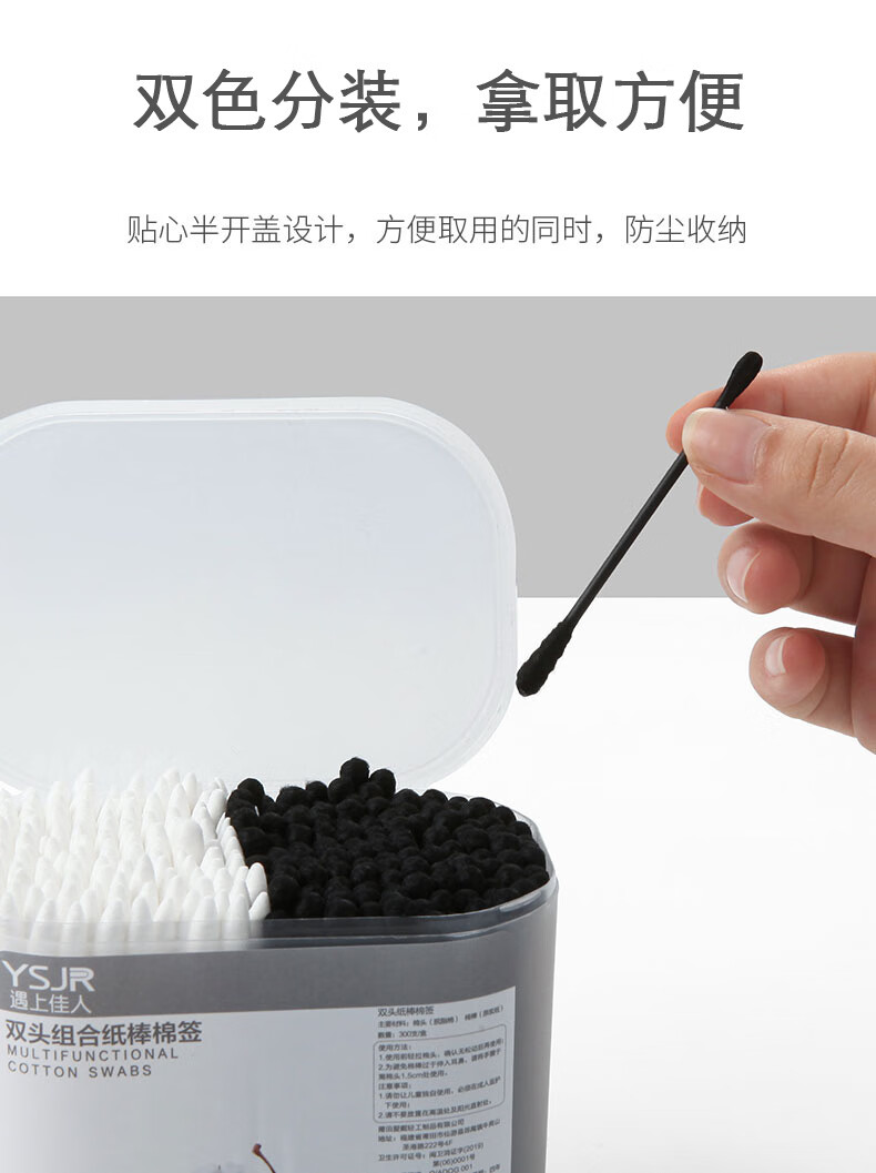 遇上佳人 双头棉签黑色耳勺头+螺旋掏耳朵白色尖头+圆头棉签300支/600头