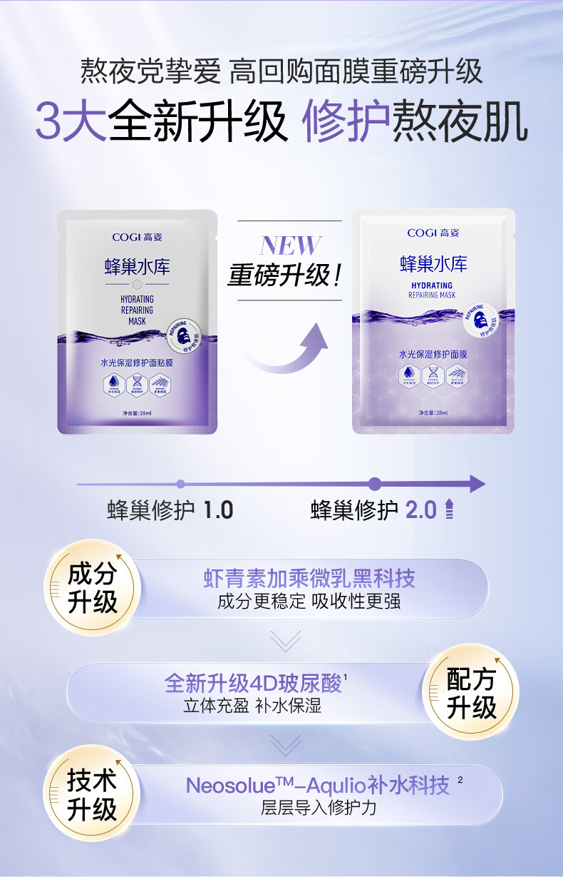 高姿 面膜蜂巢修护补水保湿酵母虾青素28ml*10片  修护熬夜肌 