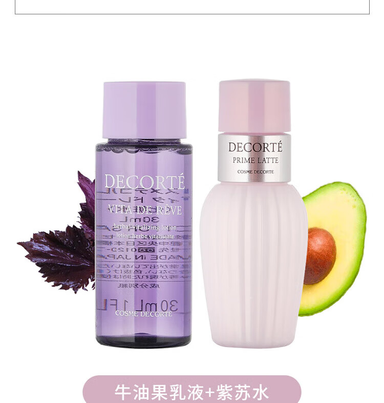 黛珂（COSME DECORTE）紫苏牛油果水乳套装 30ml