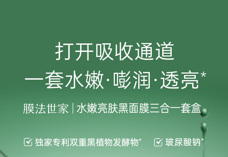 膜法世家水嫩保湿亮肤组合黑面膜21片 熬夜补水锁水清洁面膜男女护肤适用