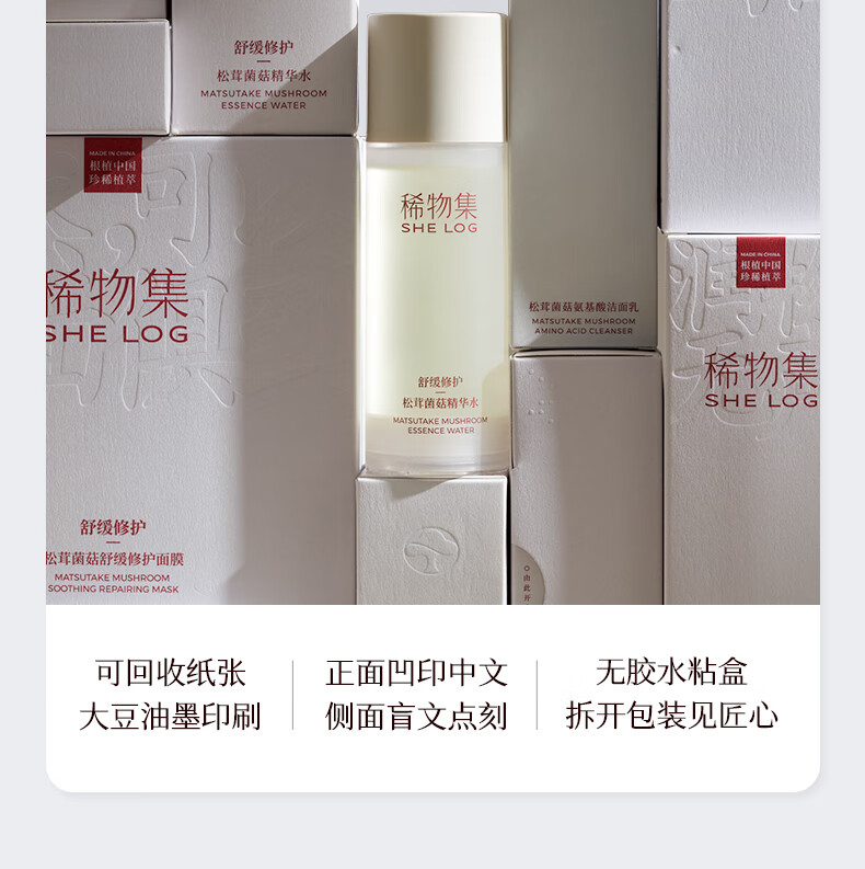 稀物集  水乳松茸菌菇套装补水保湿化妆品套装情人节礼物送男女 200ml
