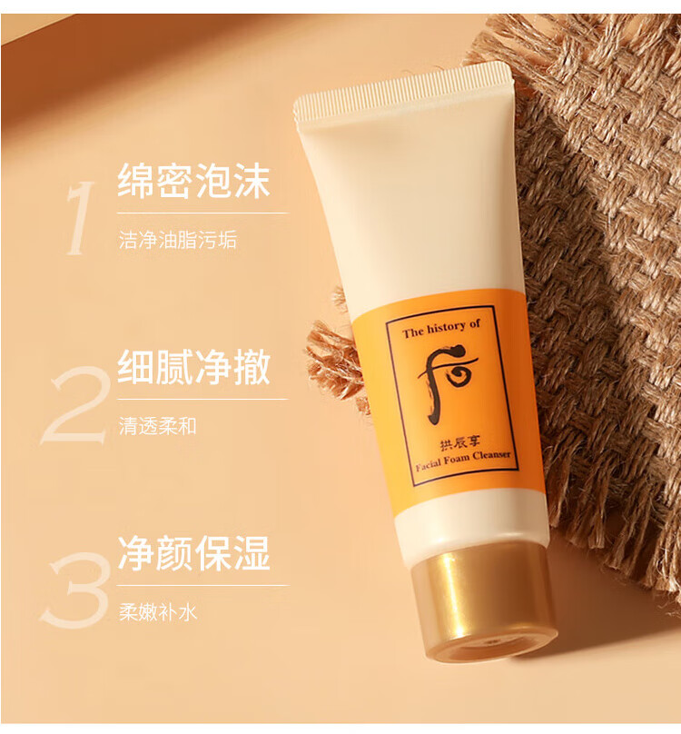 后拱辰享气韵生润颜洁面膏 40ml