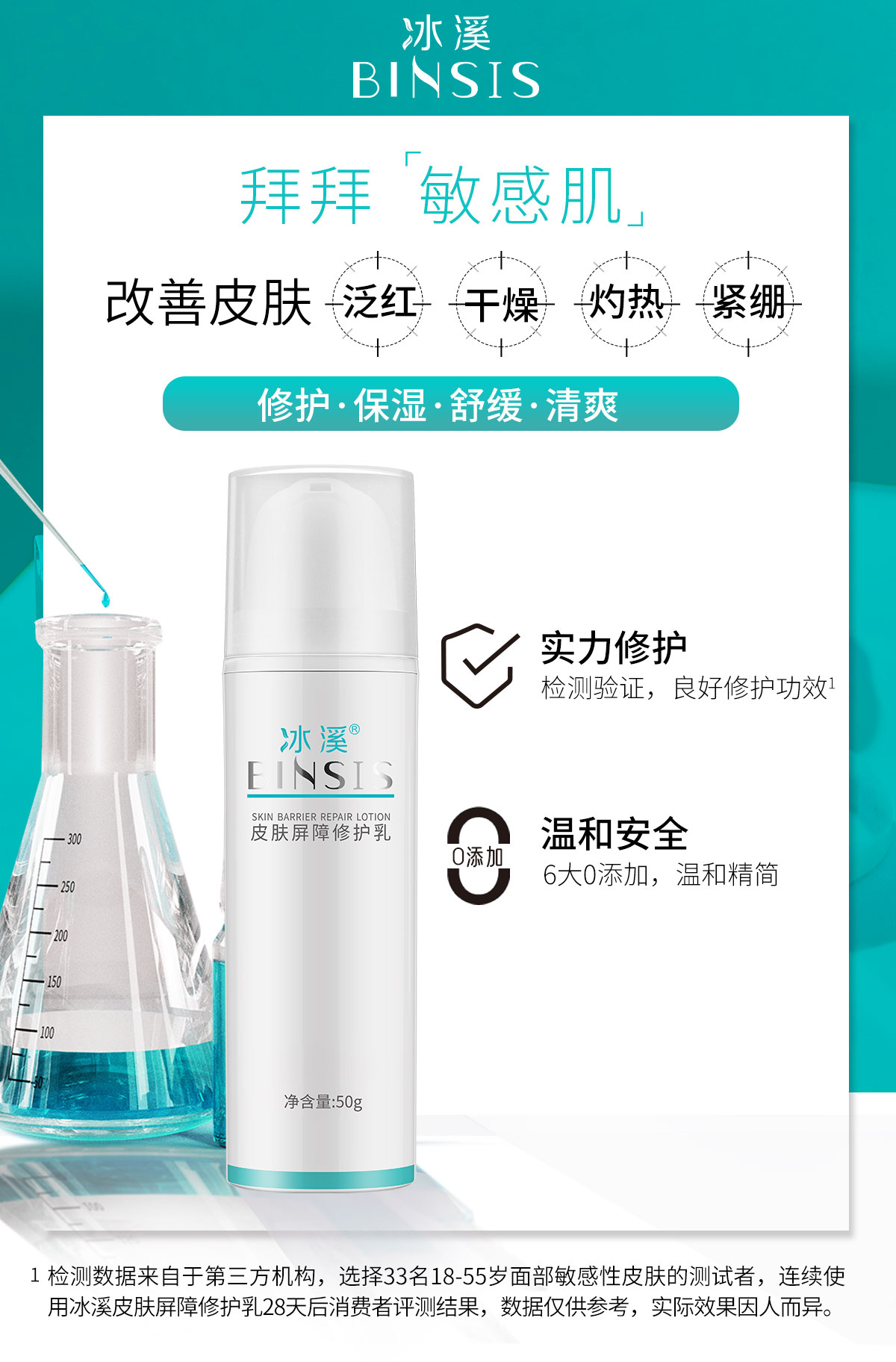 冰溪皮肤屏障修护乳 50g 温和不刺激清爽修护敏感肌肤补水保湿 