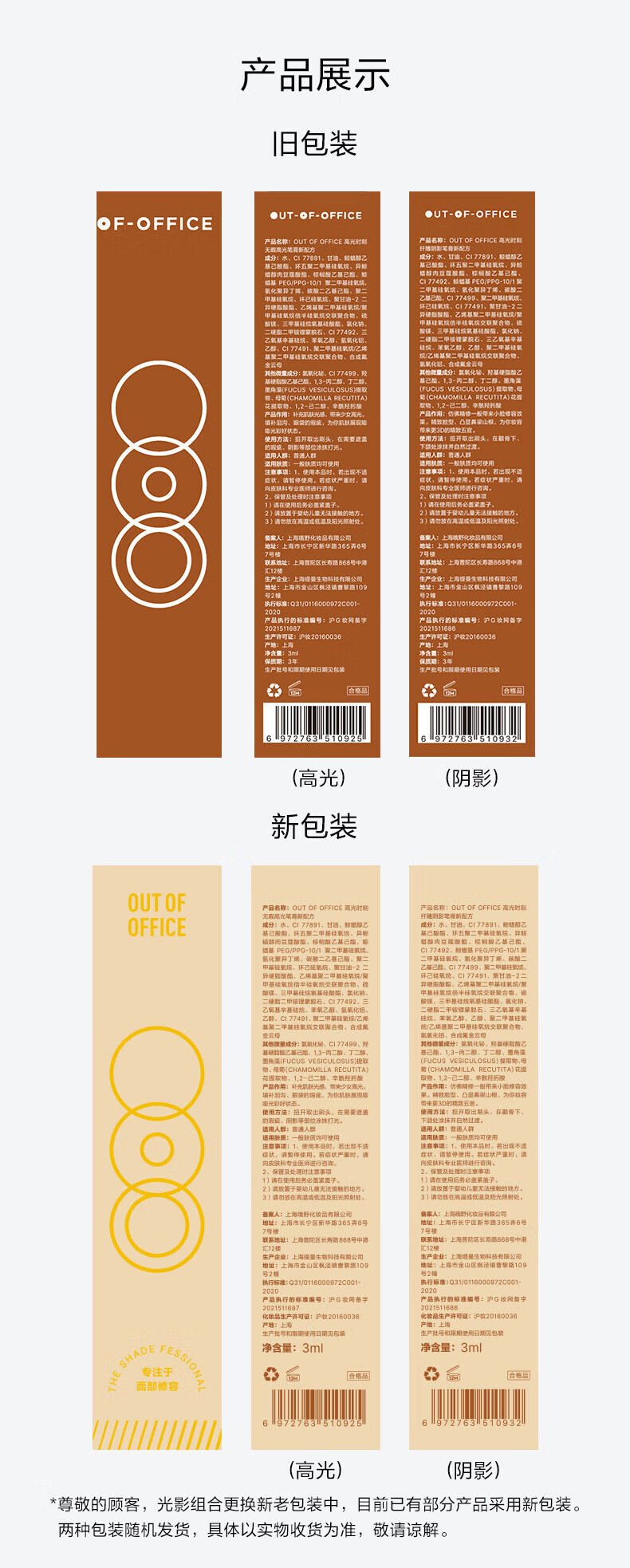 OUT-OF-OFFICE高光笔膏新配方02阴影高光鼻影遮瑕提亮OOO液体修容棒节日礼物