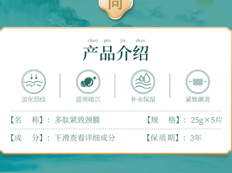同仁堂多肽紧致颈膜25g*5片提拉紧致淡化颈纹颈部护理补水保湿颈纹贴男女士美颈贴