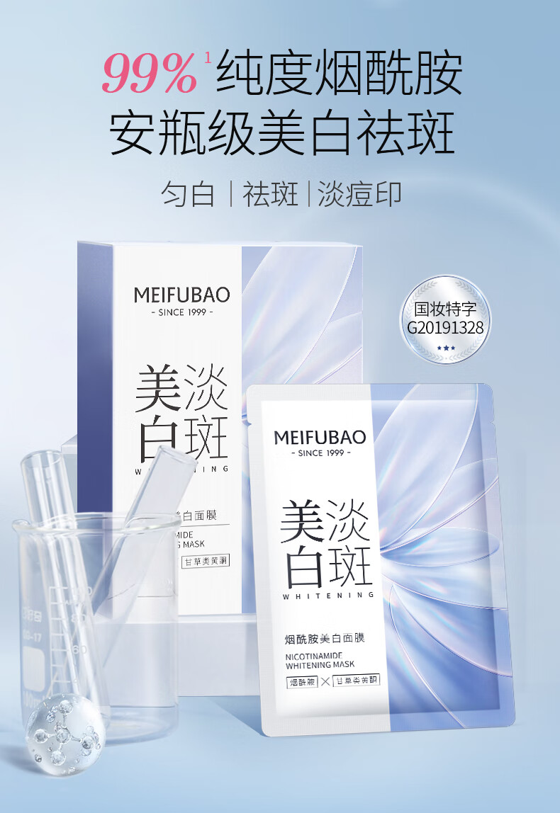 美肤宝美白淡斑烟酰胺面膜提亮补水保湿滋润精华贴片面膜淡化痘印护肤品 烟酰胺美白面膜（27g*5片）