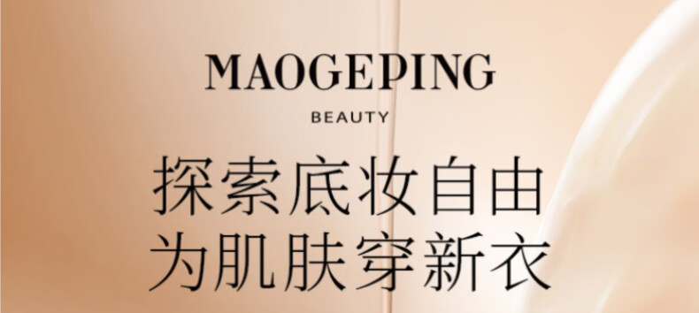 毛戈平（MAOGEPING）凝脂柔肌妆前霜5ml 隔离霜保湿滋润提亮
