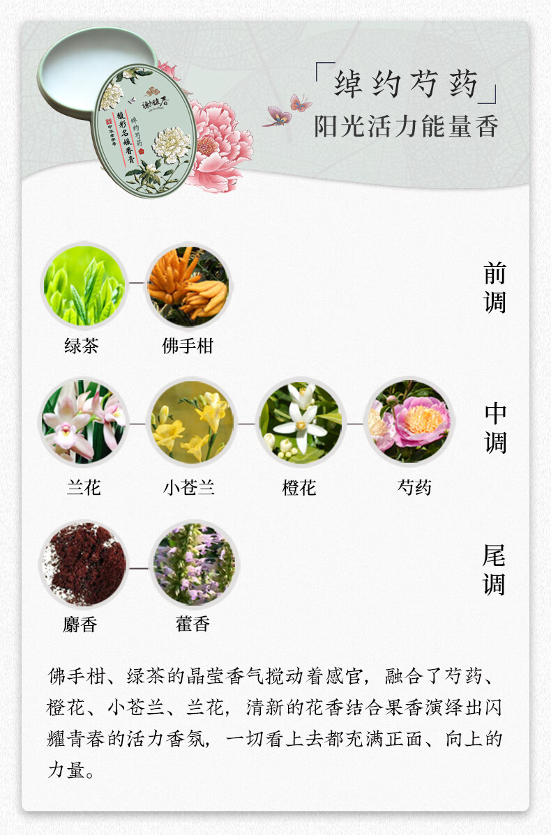 谢馥春谢馥春馥彩名媛香膏固体香水古风 女淡香便携国货通勤约会礼物 玲珑茉莉（偏淡香）
