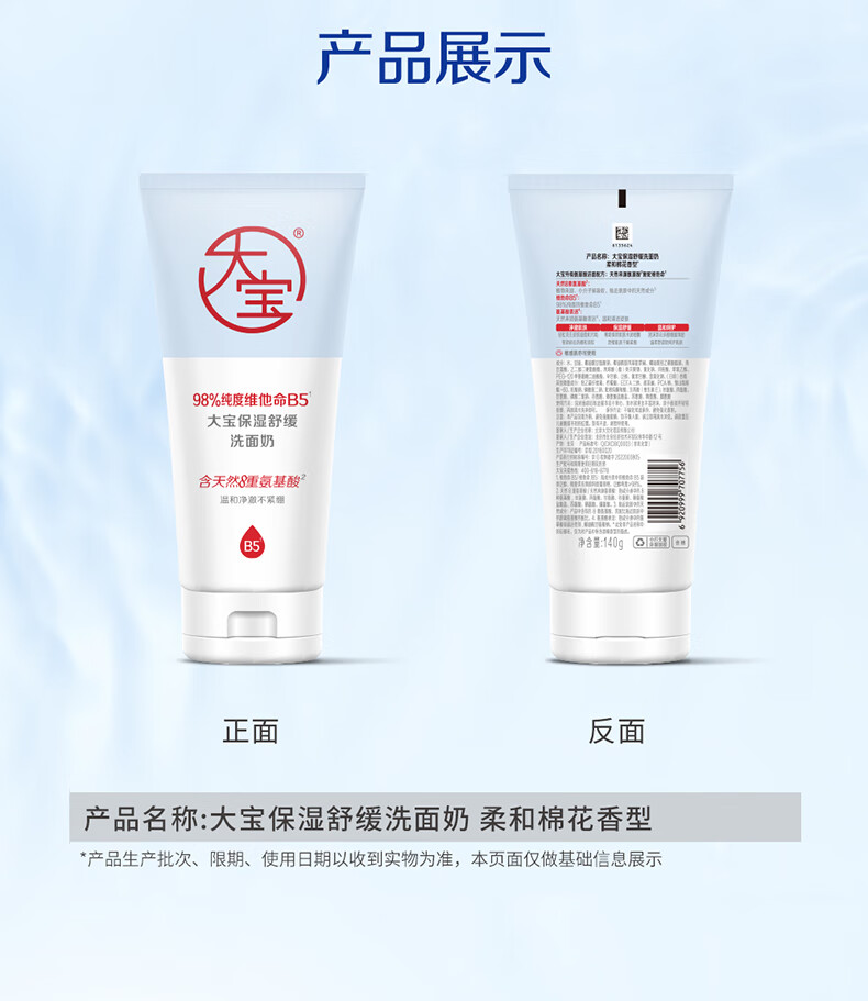 大宝 保湿舒缓洗面奶+水感焕肤洁面乳280g温和洁面套装男女护肤品
