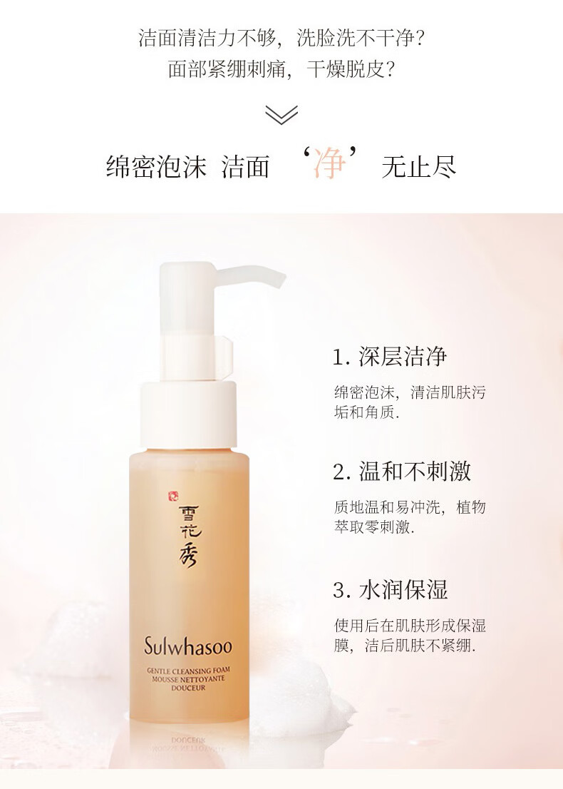 雪花秀Sulwhasoo 顺行柔和泡沫洁面 温和清洁  中样 50ml*2