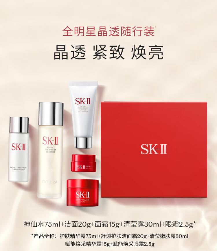 SK-II神仙水75ml精华液sk2全明星礼盒护肤品套装 520情人节礼物送女友