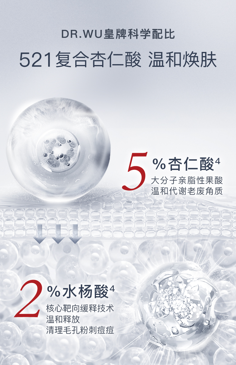 达尔肤（DR.WU）杏仁酸抗痘淡印3件套（8%精华15ml+复合酸面膜50g+三修15ml）