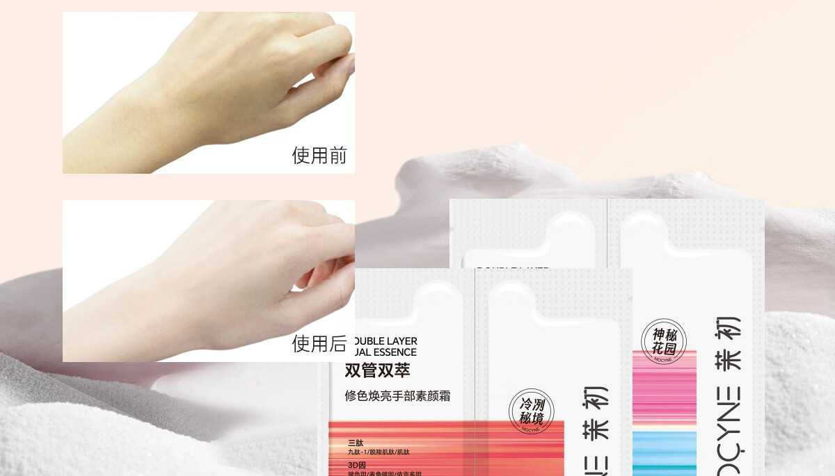 茉初（MOCHU）修色焕亮手部素颜霜 男女可用(旅行装) 神秘花园3g