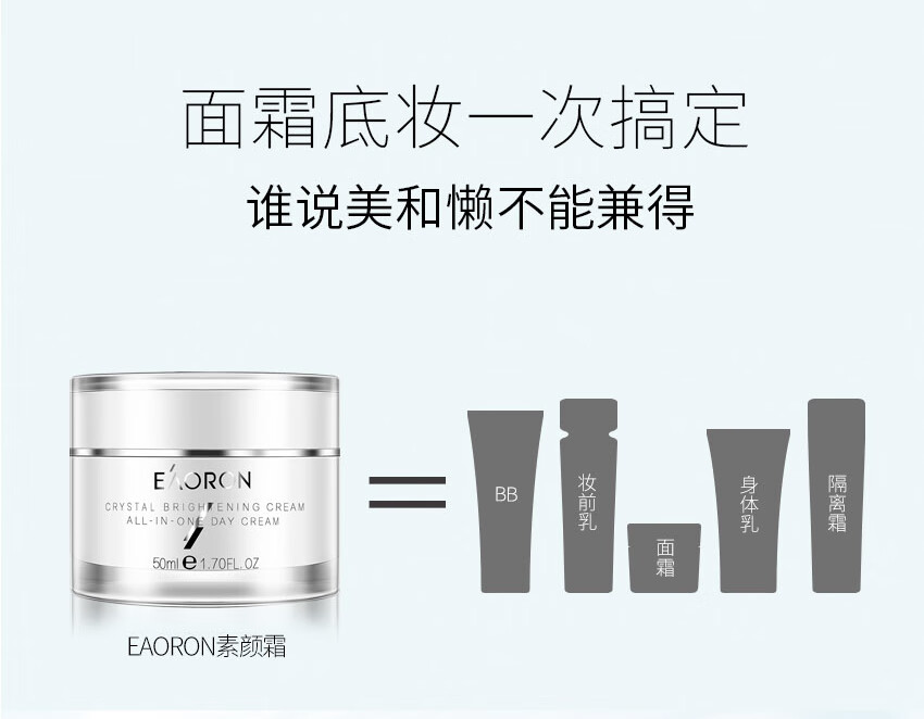 EAORON 澳容水光晶透素颜霜50ml 遮瑕提亮补水保湿懒人面霜