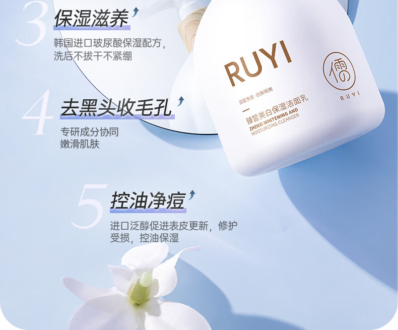 儒意（RUYI）臻皙美白洗面奶300g 深层清洁收敛毛孔控油保湿洁面乳男女士