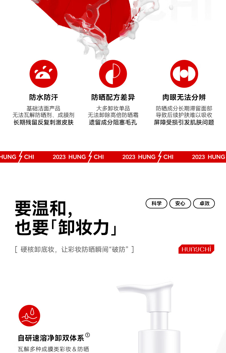 红之不纠结多效净澈卸妆油专研卸防晒浓妆敏感肌眼唇脸三合一深层清洁 150ml