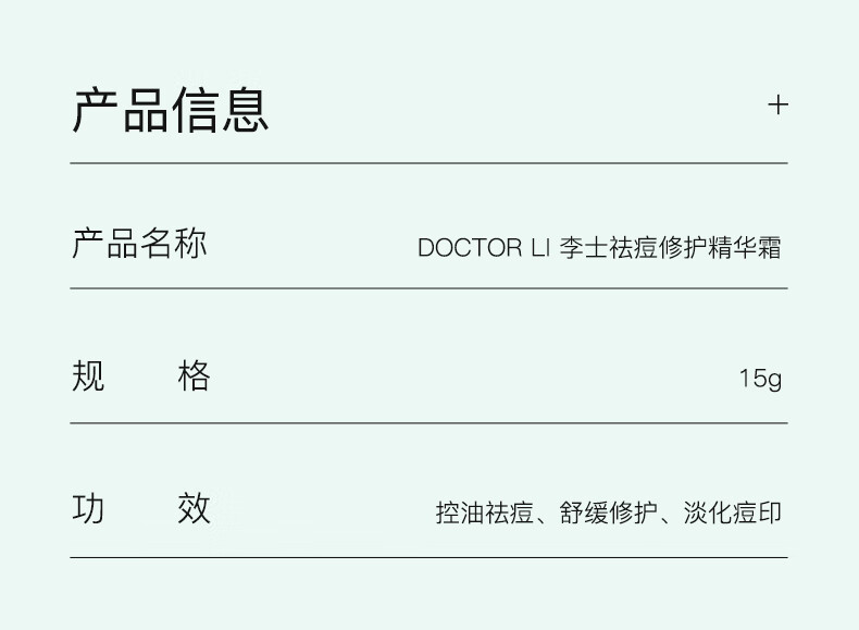 李医生（DOCTOR LI）祛痘修护精华霜  控油保湿 改善痘肌粉刺闭口清痘抗痘男女面霜15g