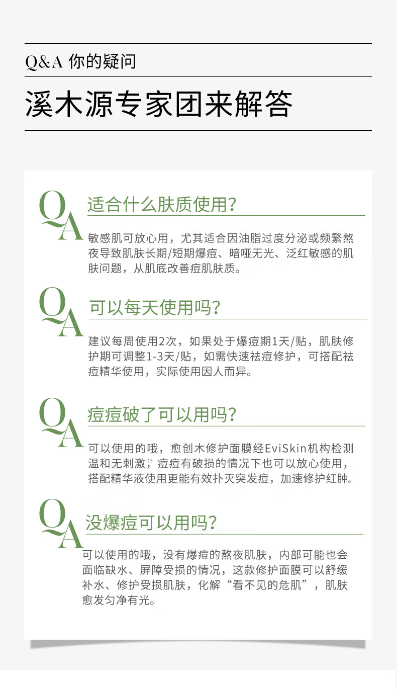 溪木源愈创木焕能修护面膜贴28ml*10片