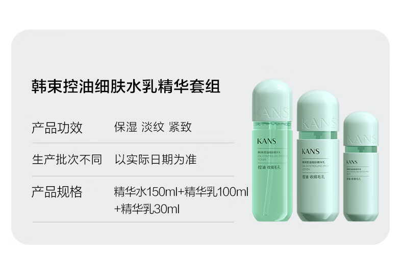 韩束控油细肤精华水150ml精华乳100ml精华30ml