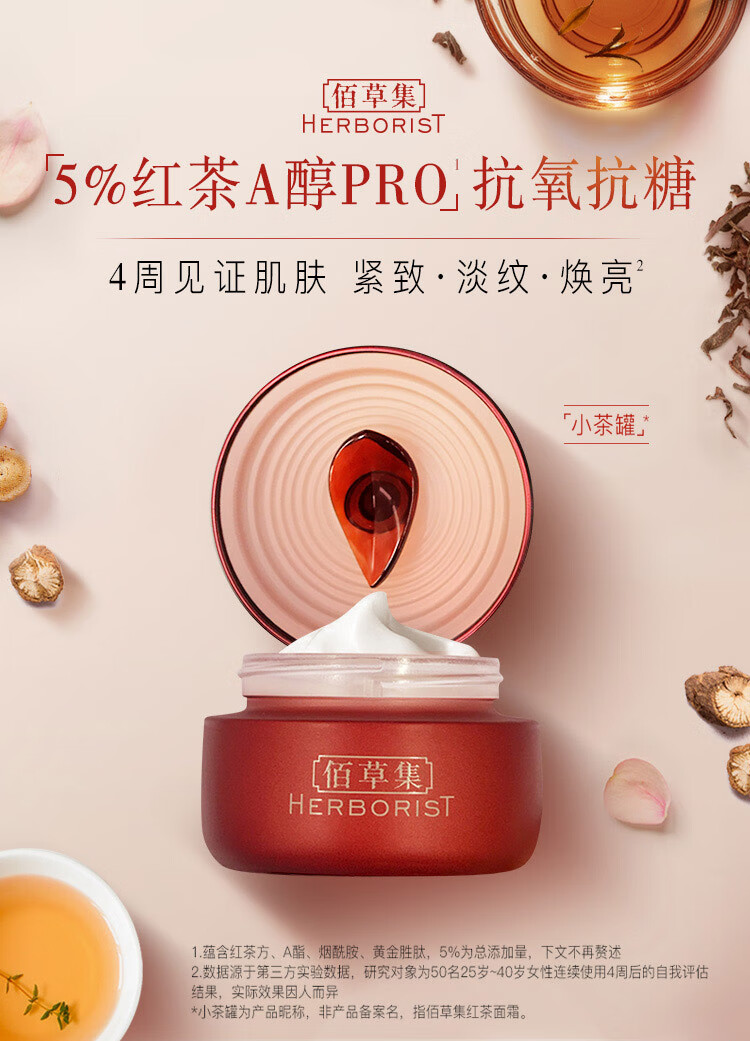 佰草集【红茶】乳液面霜50g(补水保湿淡化细纹提拉紧致 抗氧抗糖提亮)