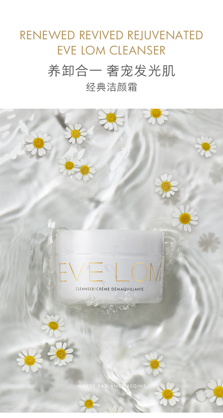 EVE LOM 经典洁颜霜体验包 5ml