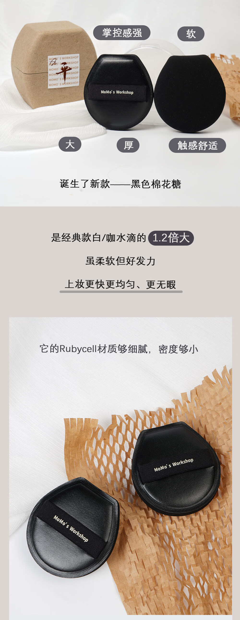 毛吉吉Momo‘s Workshop棉花糖芝士空气粉扑平头款隔离粉底液专用