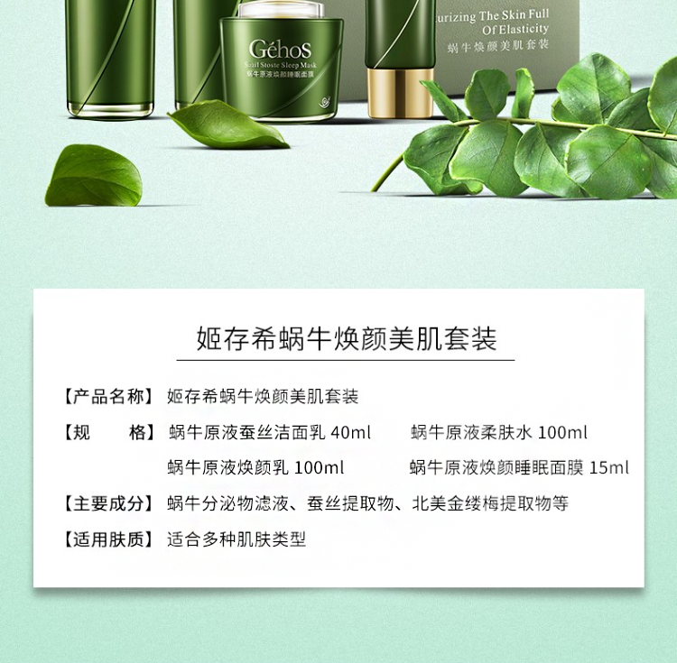 姬存希护肤套装四件套礼盒蜗牛精华水乳液补水保湿礼物焕颜美肌套装（洁面乳+柔肤水+焕颜乳+睡眠面膜）