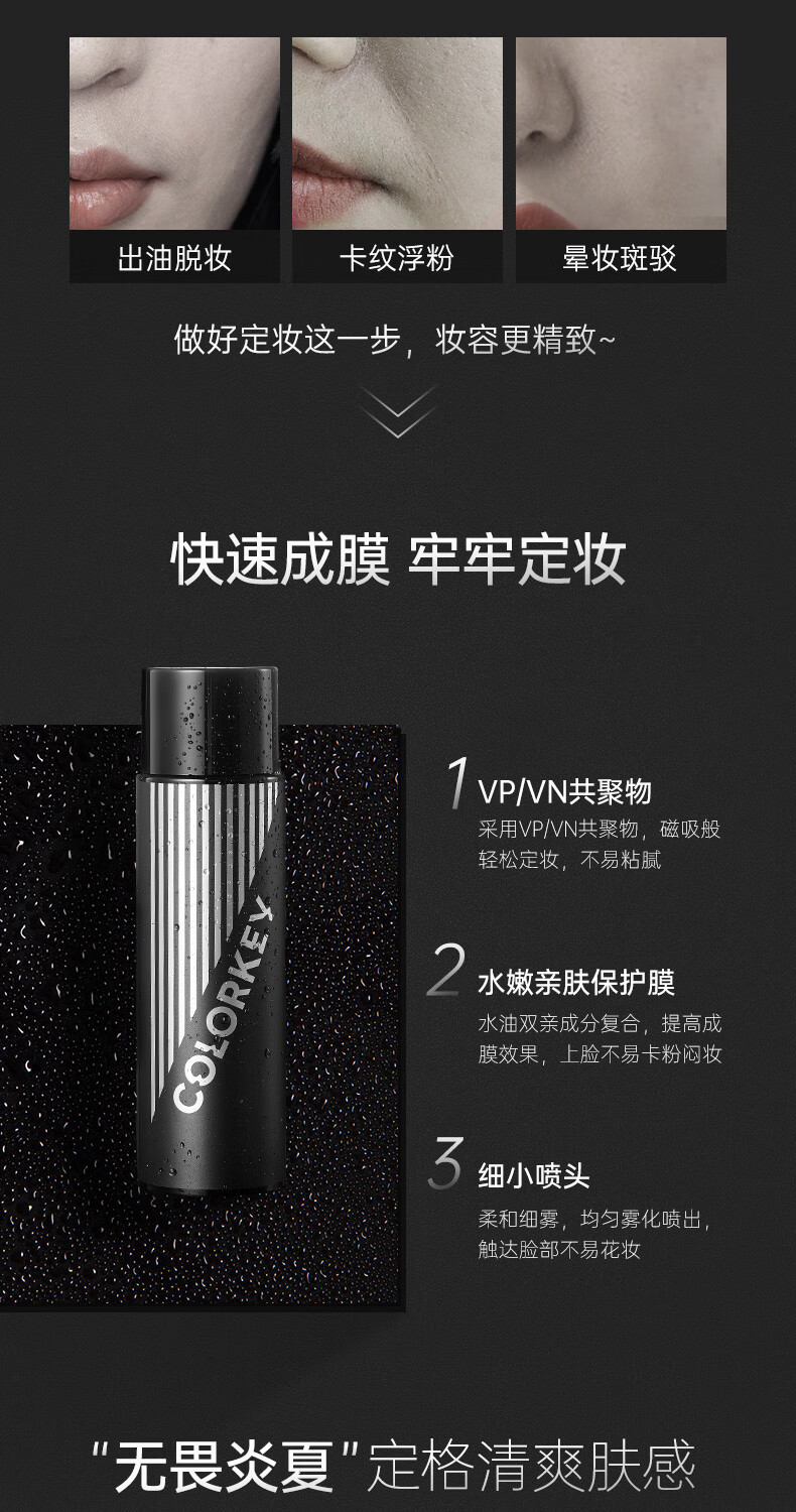 Color Key珂拉琪轻盈雾感定妆喷雾100ml 黑色款