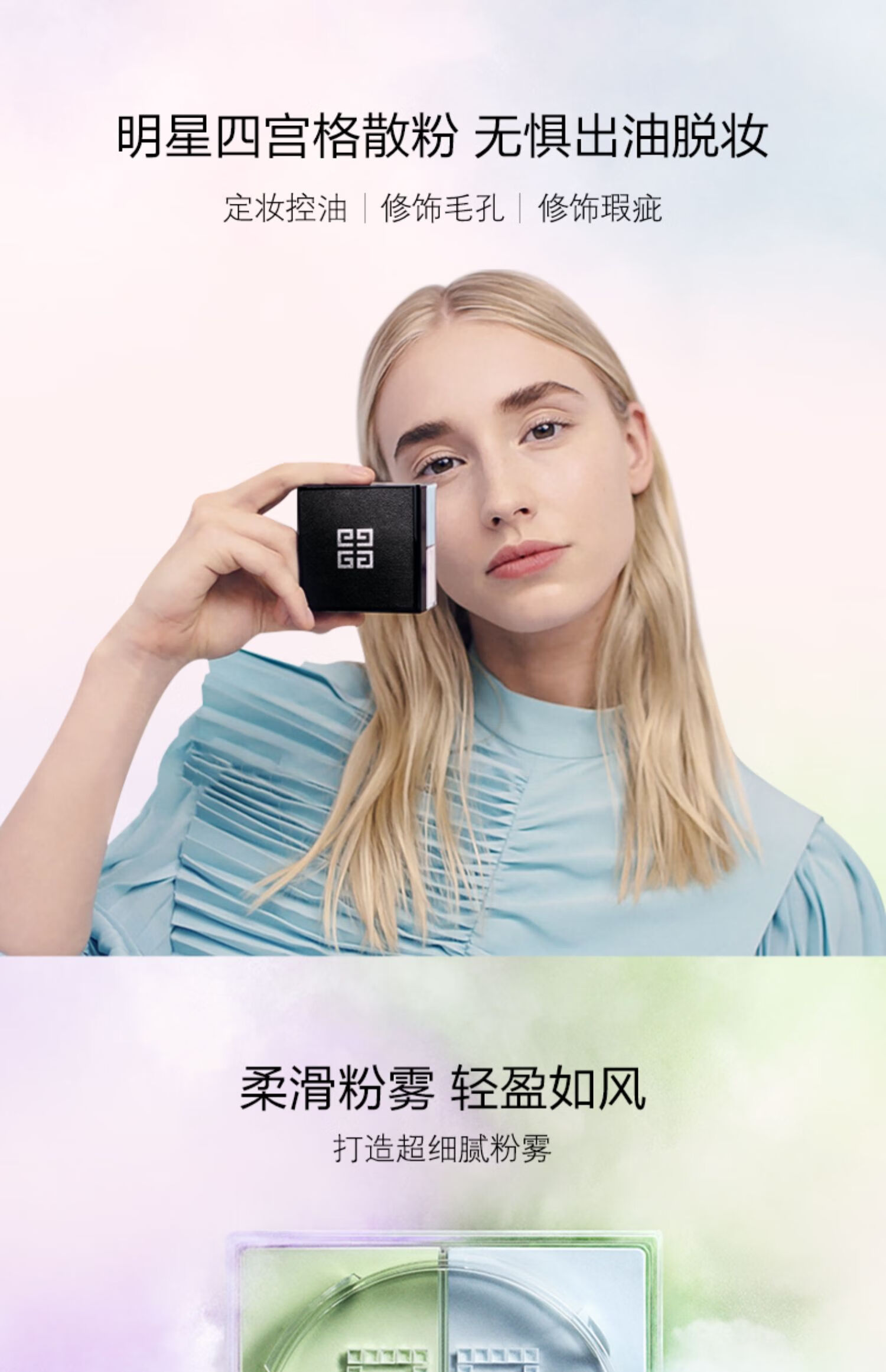 纪梵希（Givenchy）四宫格散粉1号0.2g*4  中小样，介意慎拍 定妆散粉持妆