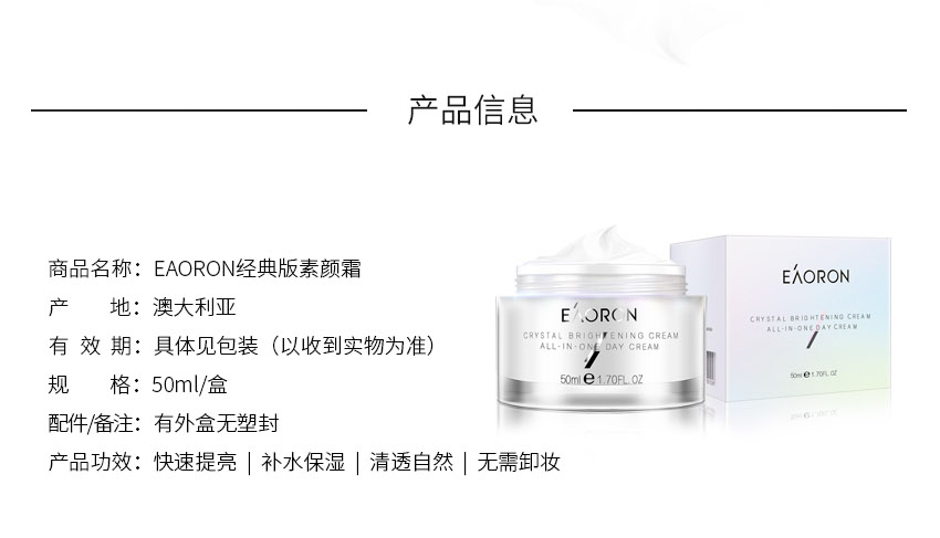 EAORON 澳容水光晶透素颜霜50ml 遮瑕提亮补水保湿懒人面霜