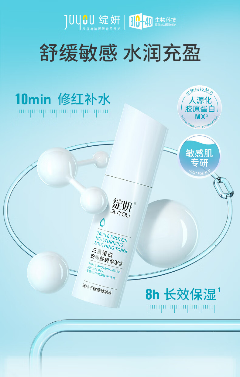 绽妍三重胶原蛋白保湿爽肤水120ml补水修护敏感肌红血丝舒缓护肤