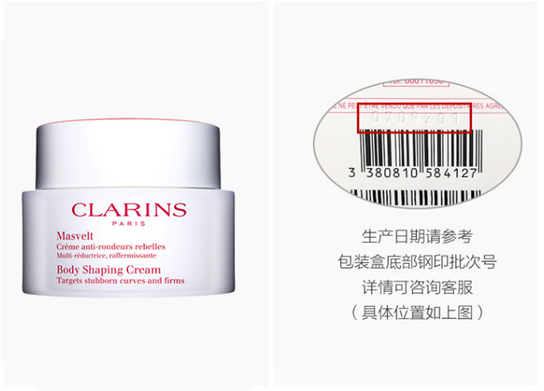 娇韵诗CLARINS纤柔霜200ml提拉紧致纤体滋润身体乳霜个人润肤乳法国进口