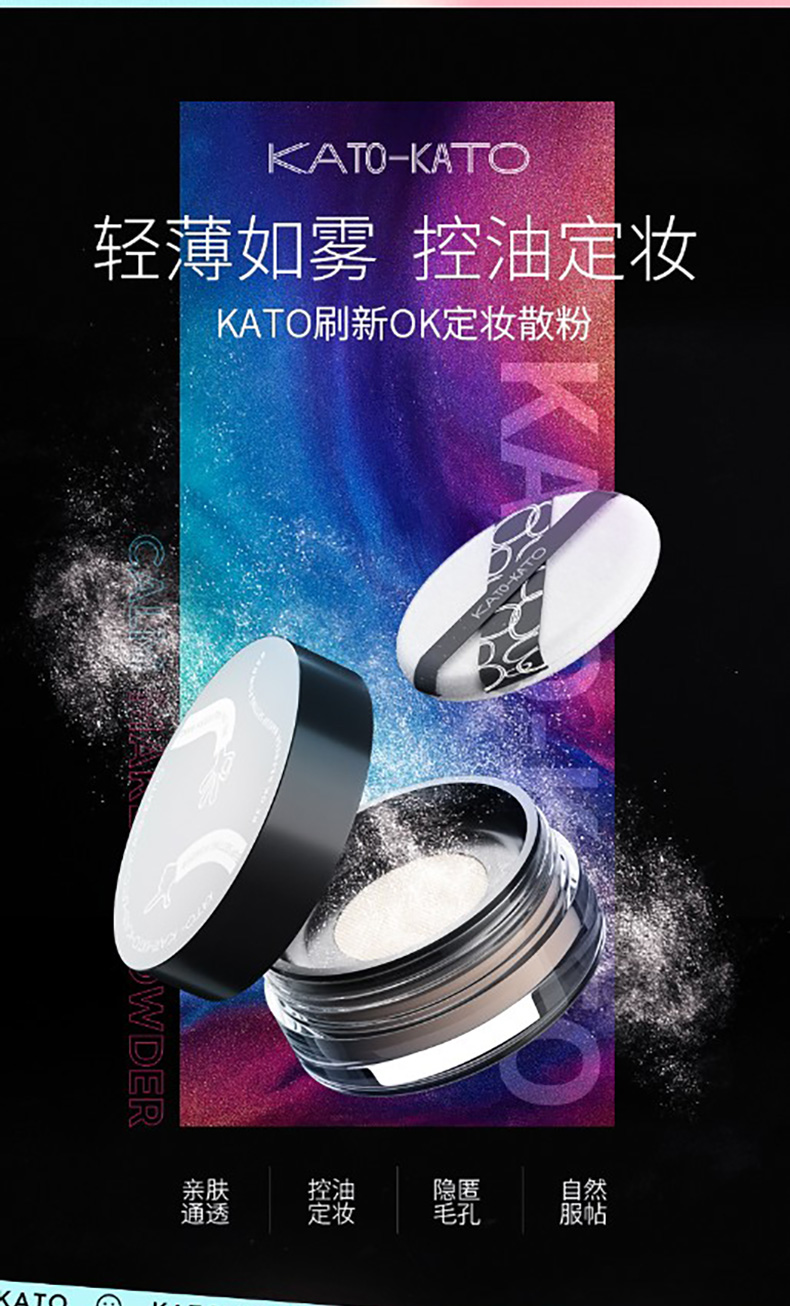 KATO-KATO 散粉定妆粉蜜粉不易脱妆控油透明自然裸妆轻薄透气遮瑕学生新版 #01新版自然祼色