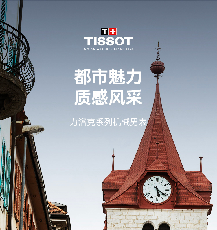 天梭(TISSOT)瑞士手表 力洛克系列钢带机械男士腕表送男友T006.428.22.038.01