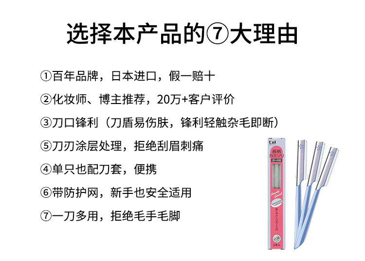 貝印进口安全修眉刀3把装 防护网 不伤肤新手可用