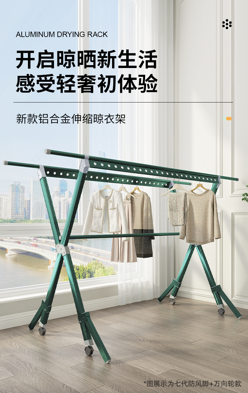 创硕 晾衣架落地铝合金衣架折叠室内外家用阳台晒衣架滚轮移动X型晒被神器 7代祖母绿小号【万向轮+防风脚】