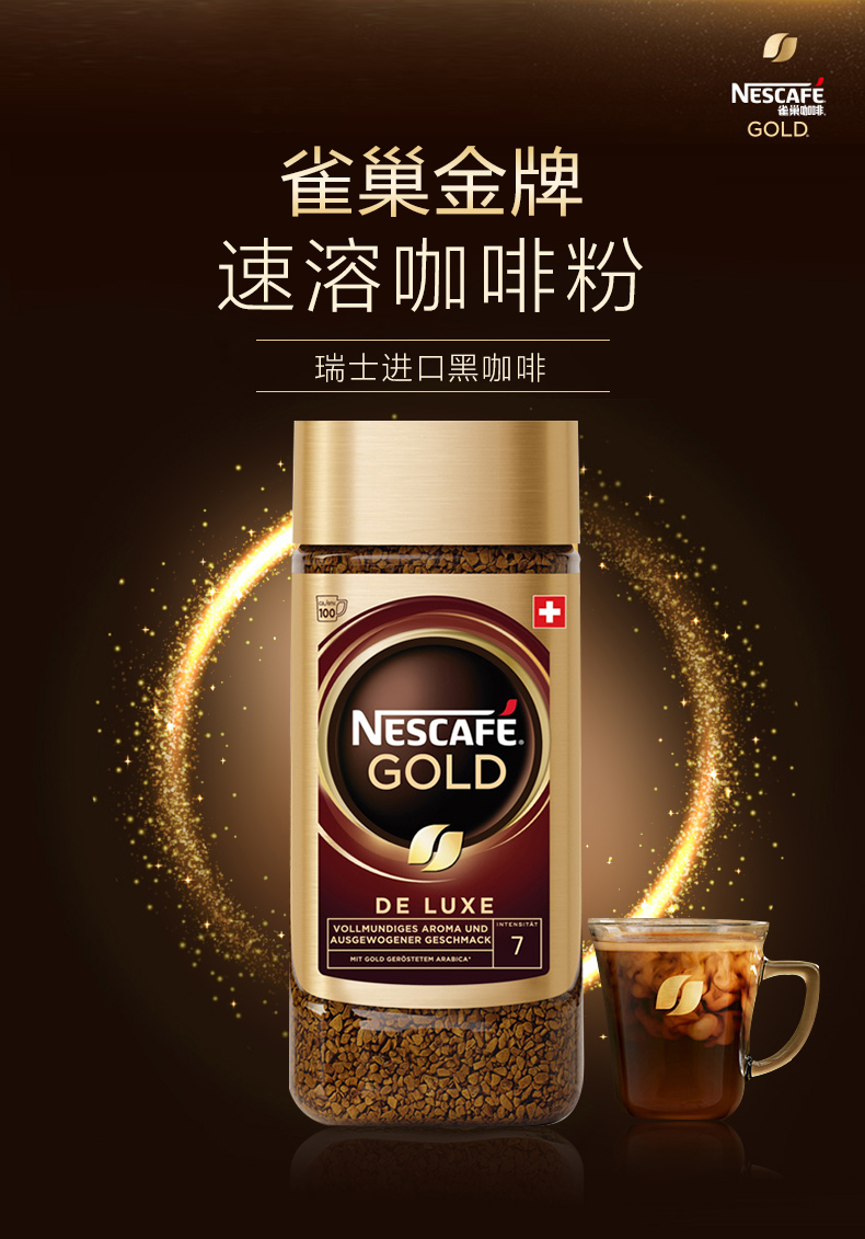 雀巢Nestle金牌咖啡GOLD 200g 欧洲原装进口 冻干速溶咖啡粉黑咖啡无蔗糖添加研磨粉自制生椰拿铁 1号会员店