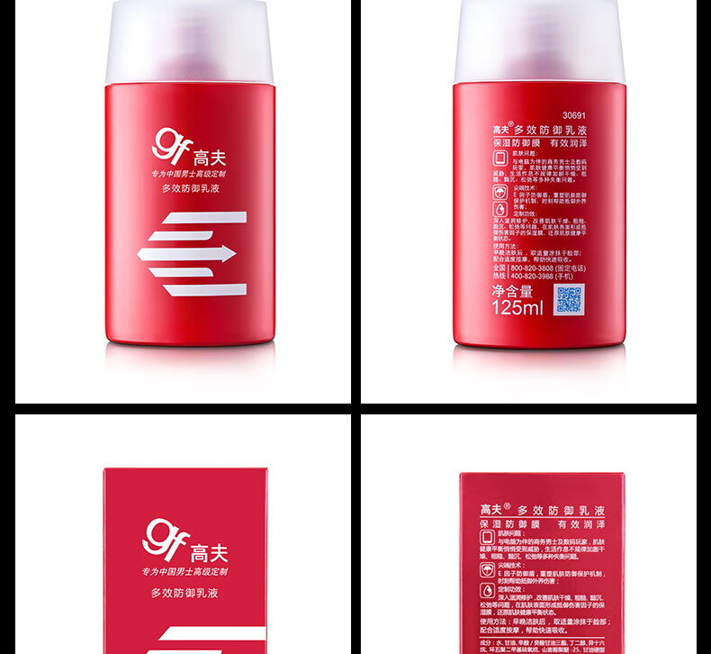 高夫男士乳液 多效防御乳液补水保湿强韧肌肤新年礼物 125ml
