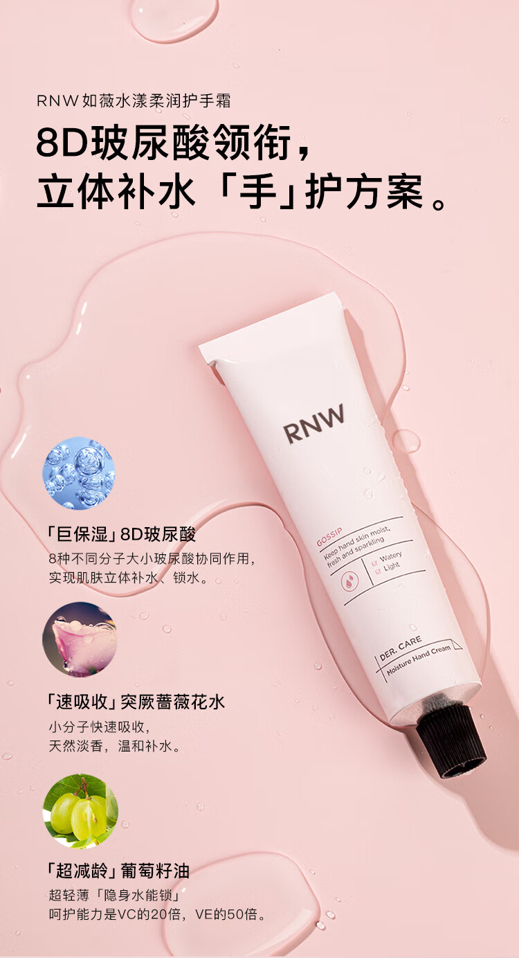如薇（RNW）水漾晶透护手霜（绯闻）50g玫瑰花水滋润补水保湿手部护理润手霜