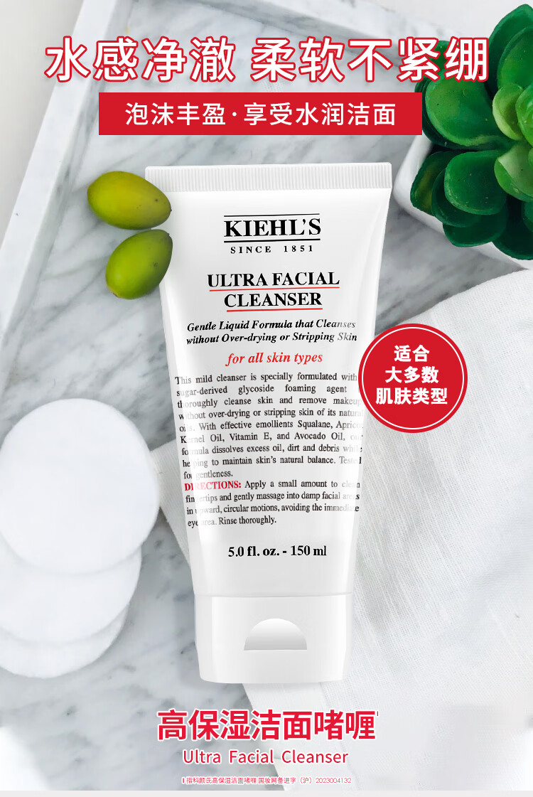 科颜氏（Kiehl's）高保湿泡沫洁面啫喱 150ML温和清洁洗面奶生日礼物女圣诞