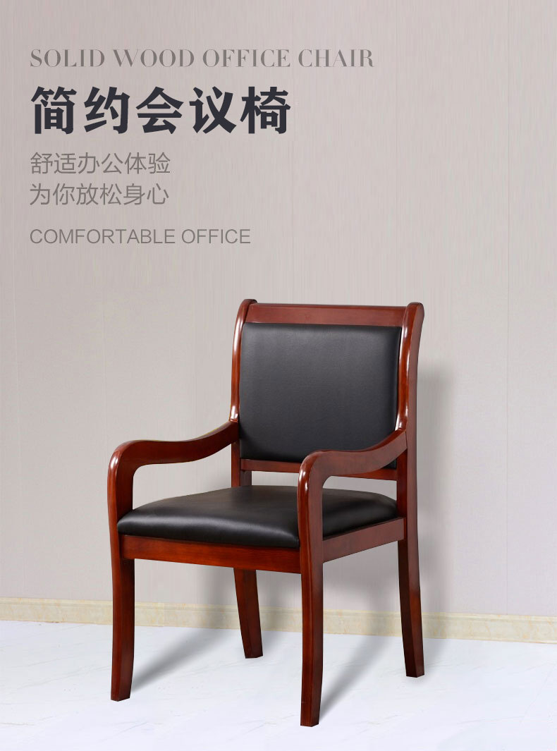 荣将办公椅会议椅员工椅培训椅木质椅将军椅