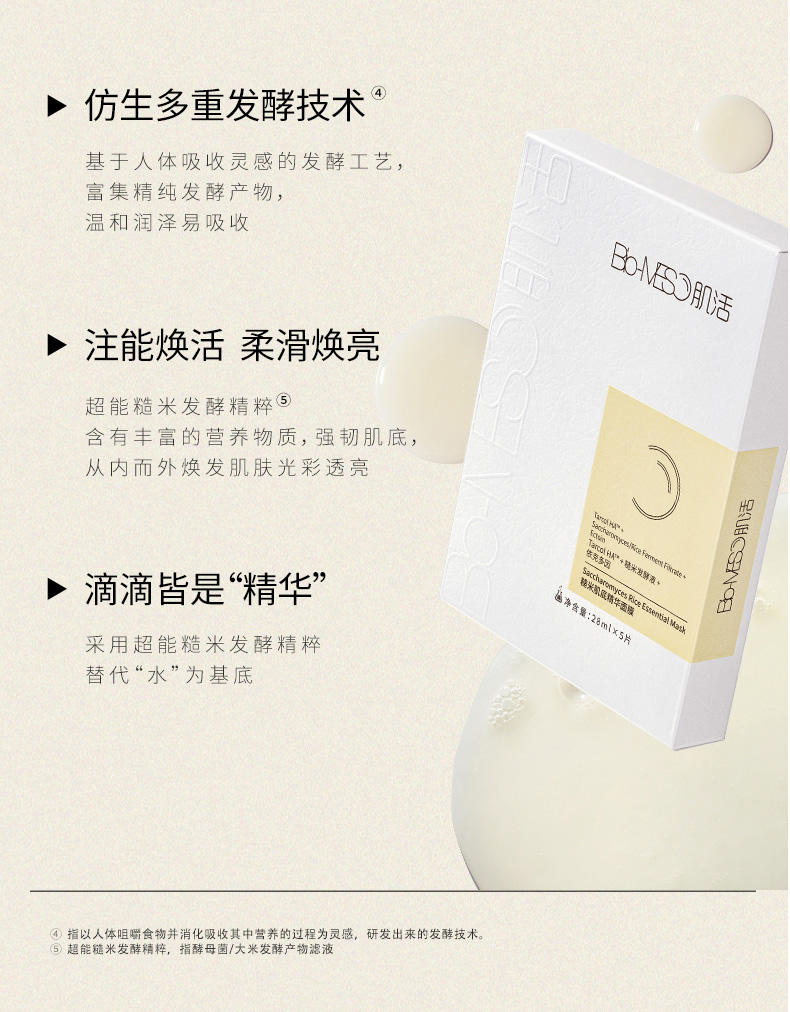 肌活（Bio-MESO）糙米面膜28ml*5片熬夜补水保湿面膜修护舒缓护肤生日礼物送女友