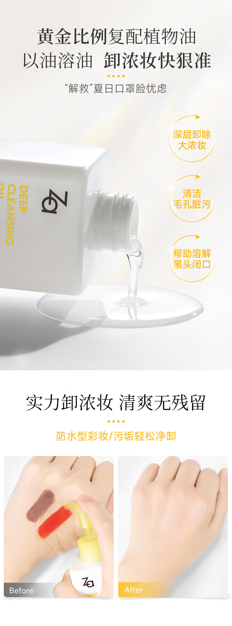 姬芮（ZA）净颜透澈卸妆油200ml温和深层清洁按压式油皮混油脸部卸妆