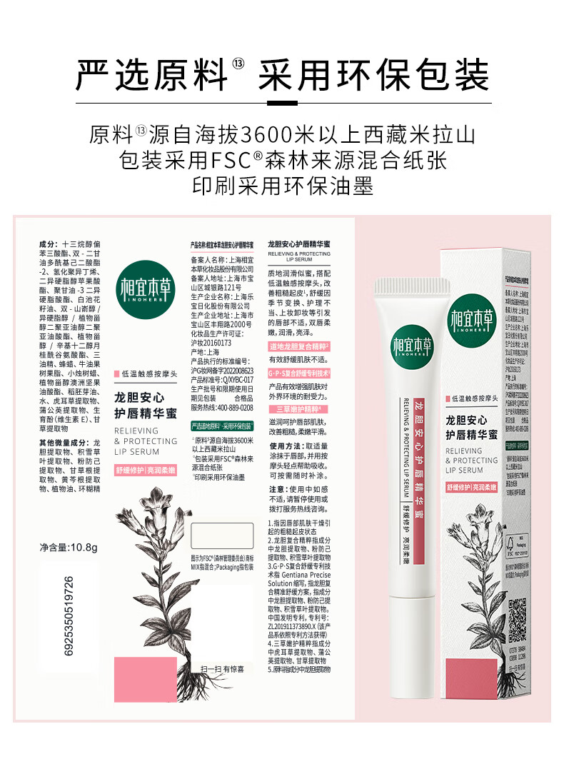 相宜本草龙胆安心护唇精华蜜10.8g（润唇膏 保湿修护 舒缓）