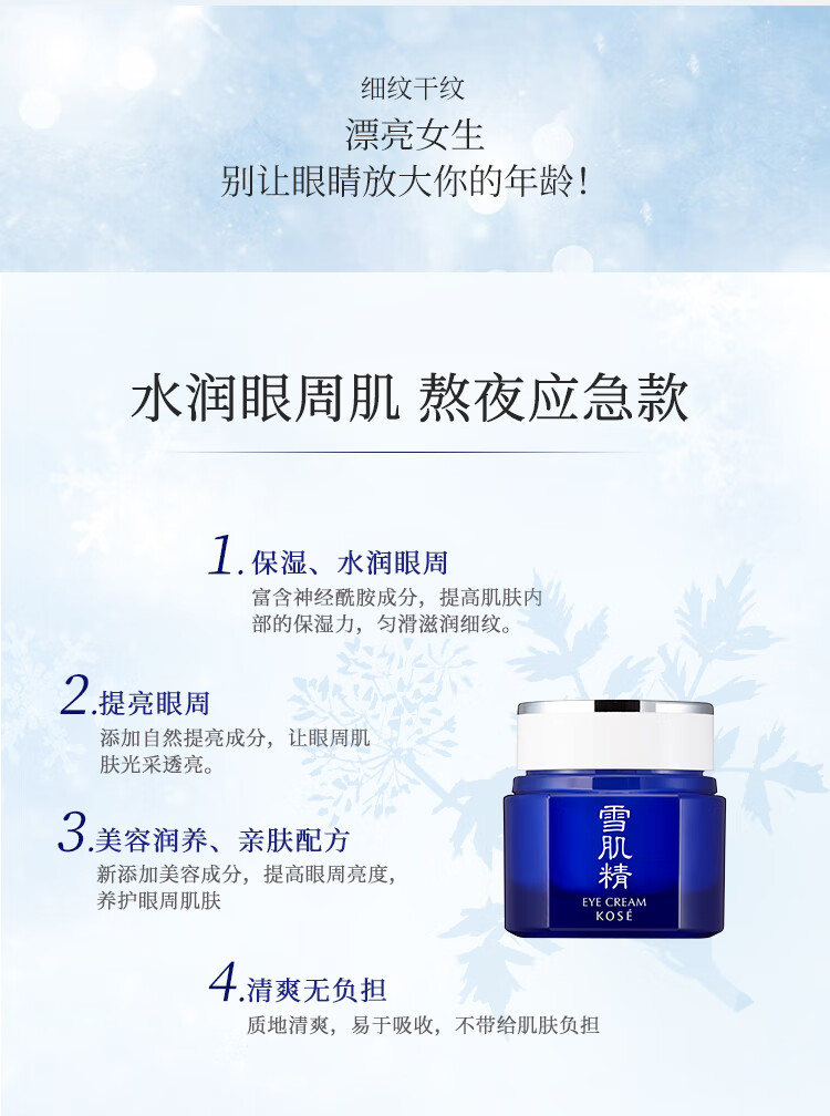 雪肌精滢润眼霜20g 淡化细纹黑眼圈 送女友滋润眼霜 情人节礼物